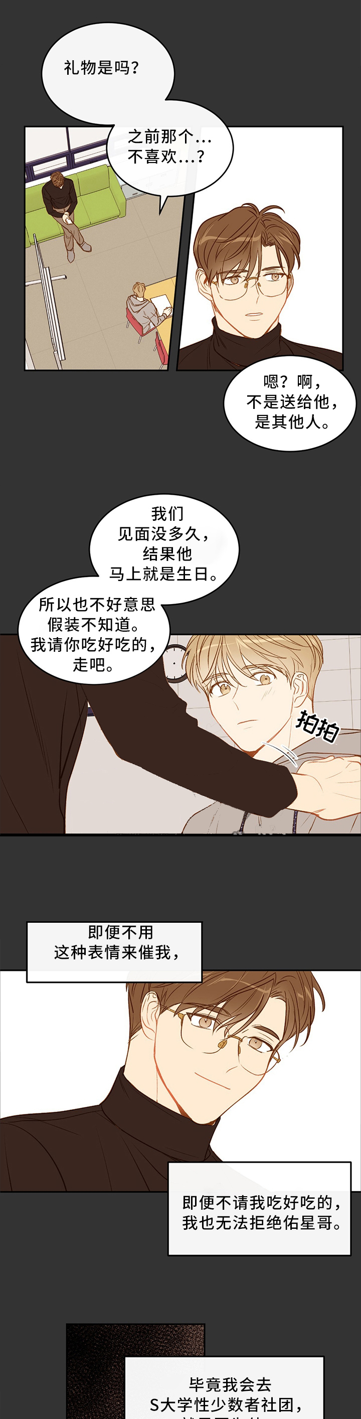 撩走大魔王漫画完结了吗漫画,第40话1图