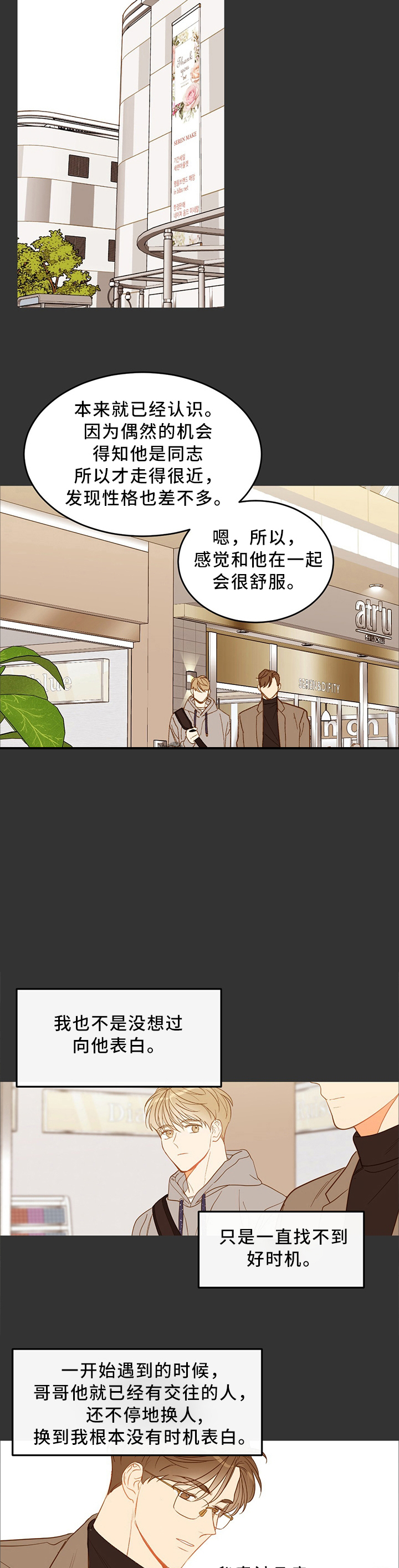 撩走大魔王漫画完结了吗漫画,第40话5图