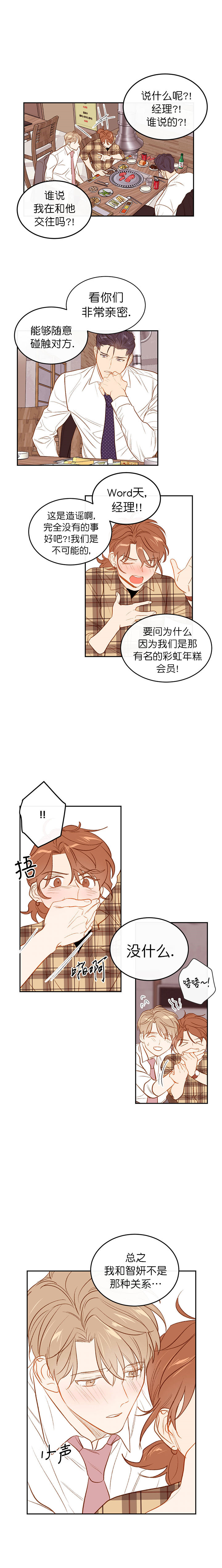 撩走大魔王漫画免费无弹窗漫画,第20话3图