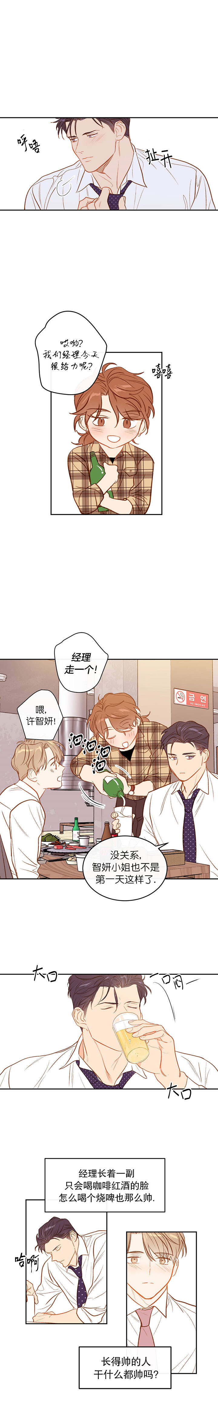 撩走大魔王漫画免费无弹窗漫画,第20话1图