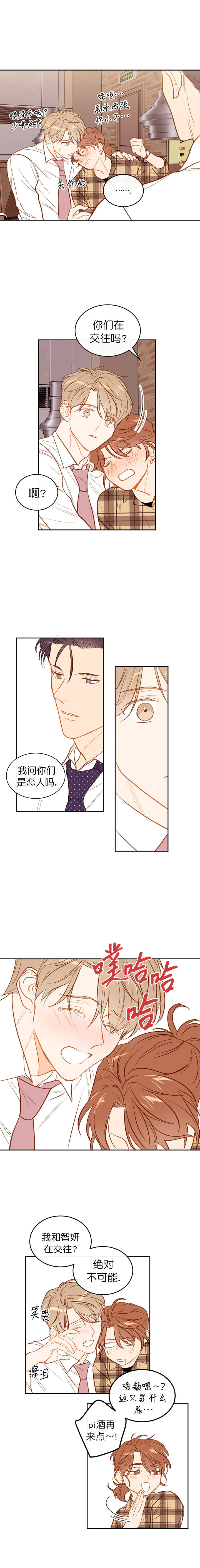 撩走大魔王漫画免费无弹窗漫画,第20话2图