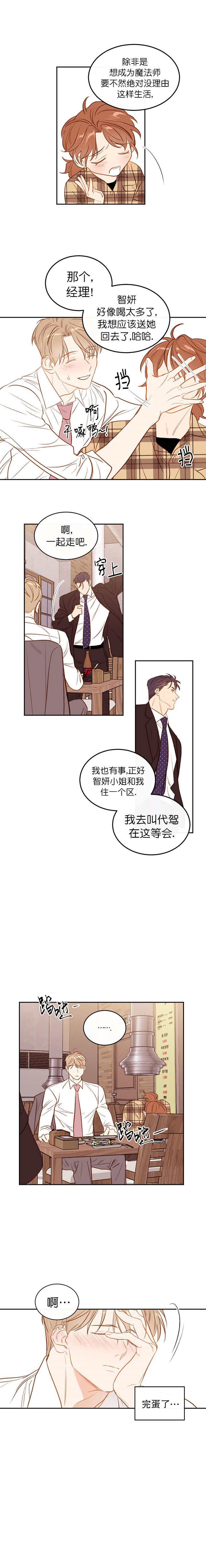 撩走大魔王漫画免费无弹窗漫画,第20话5图