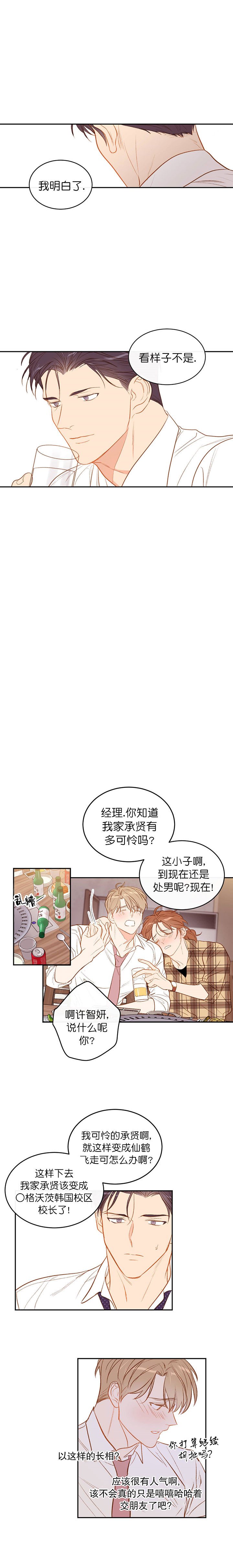 撩走大魔王漫画免费无弹窗漫画,第20话4图