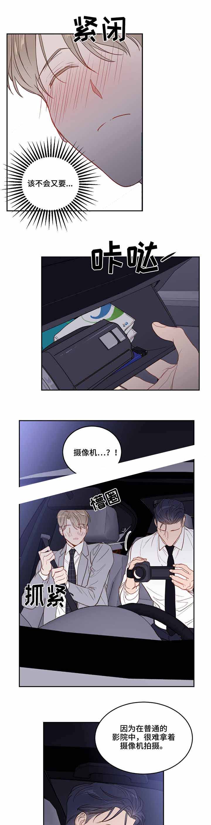 撩走大魔王啵乐漫画,第31话5图