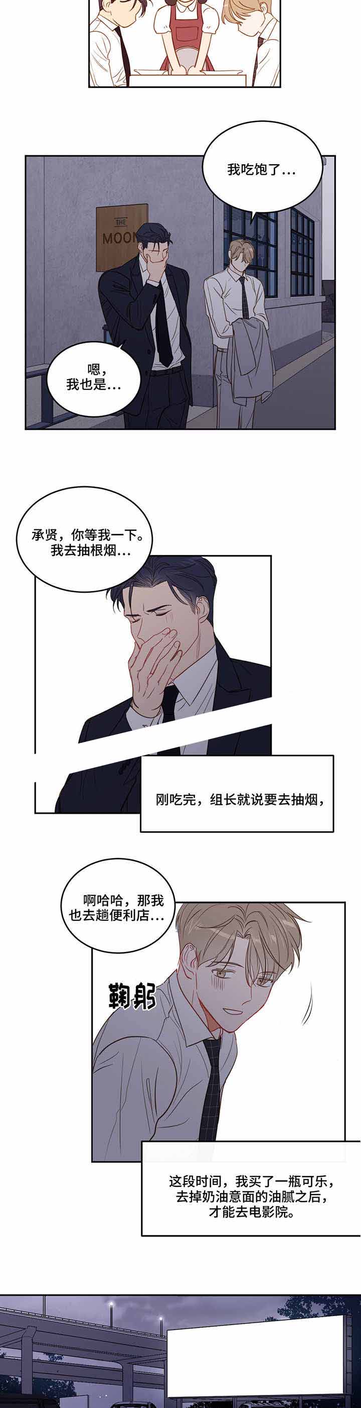 撩走大魔王啵乐漫画,第31话3图