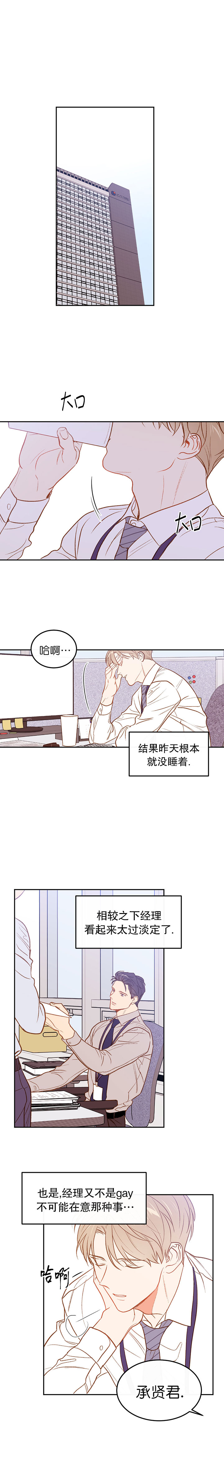 撩走大魔王啵乐漫画,第22话1图