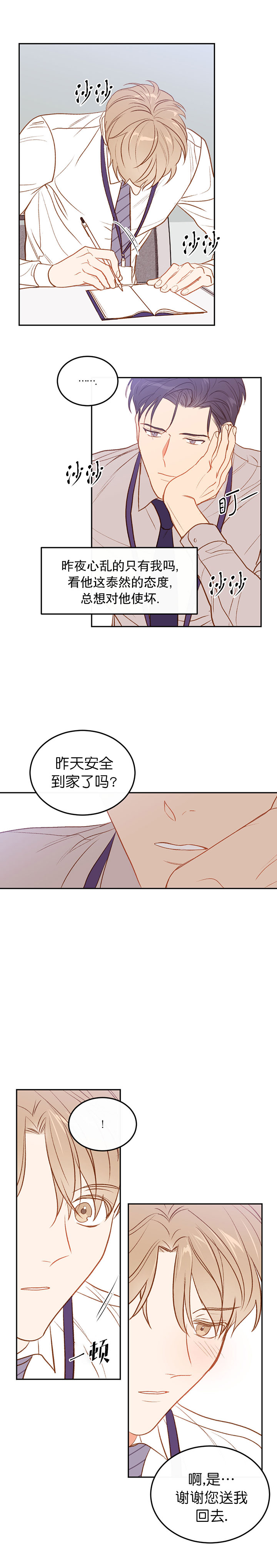 撩走大魔王啵乐漫画,第22话4图