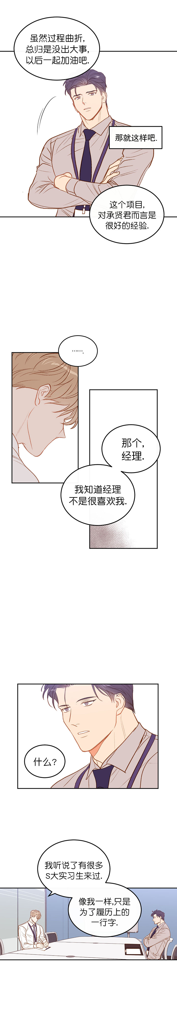 撩走大魔王啵乐漫画,第22话5图