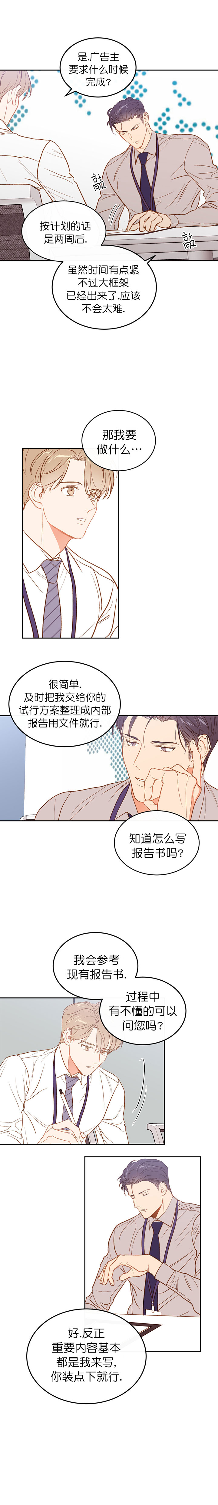 撩走大魔王啵乐漫画,第22话3图