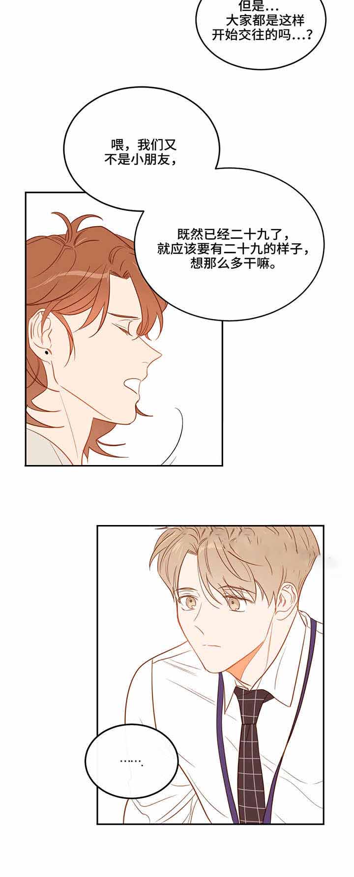 撩走大魔王小说作者漫画,第29话4图