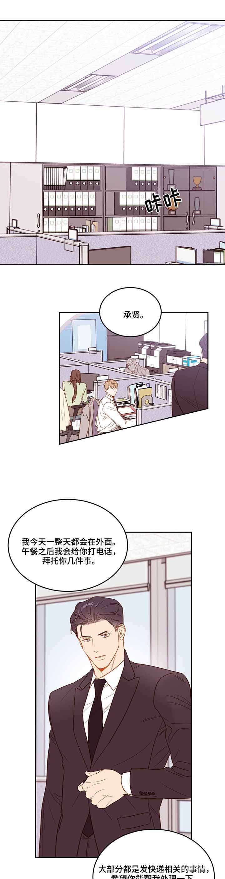 撩走大魔王小说作者漫画,第29话5图