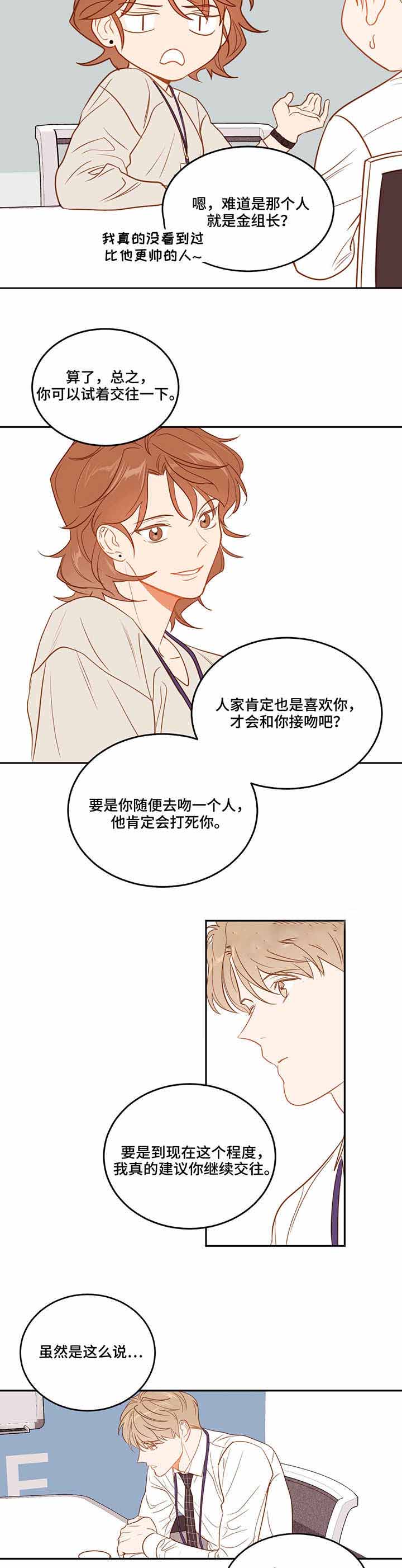 撩走大魔王小说作者漫画,第29话3图