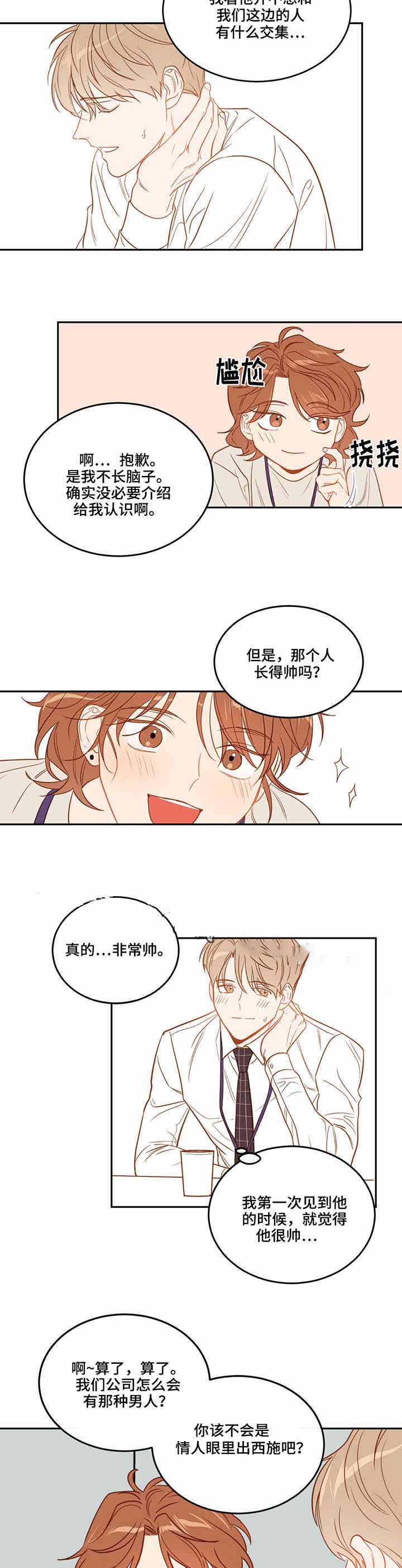 撩走大魔王小说作者漫画,第29话2图