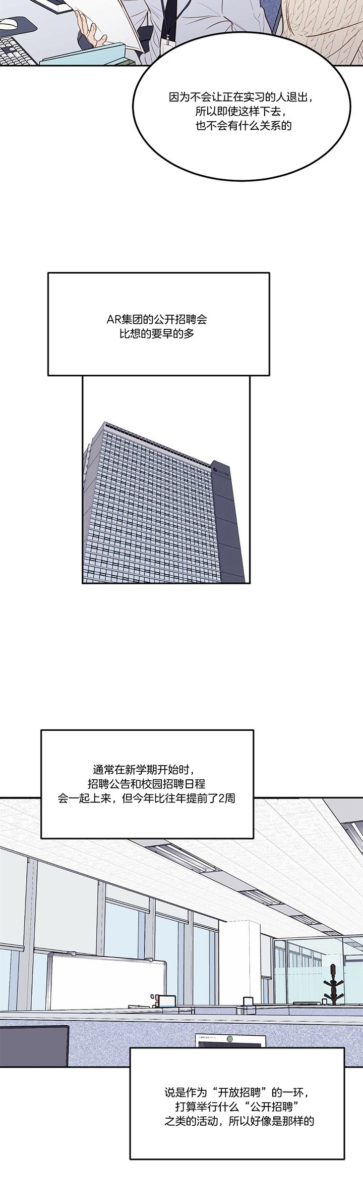 撩走大魔王漫画完结了吗漫画,第74话2图