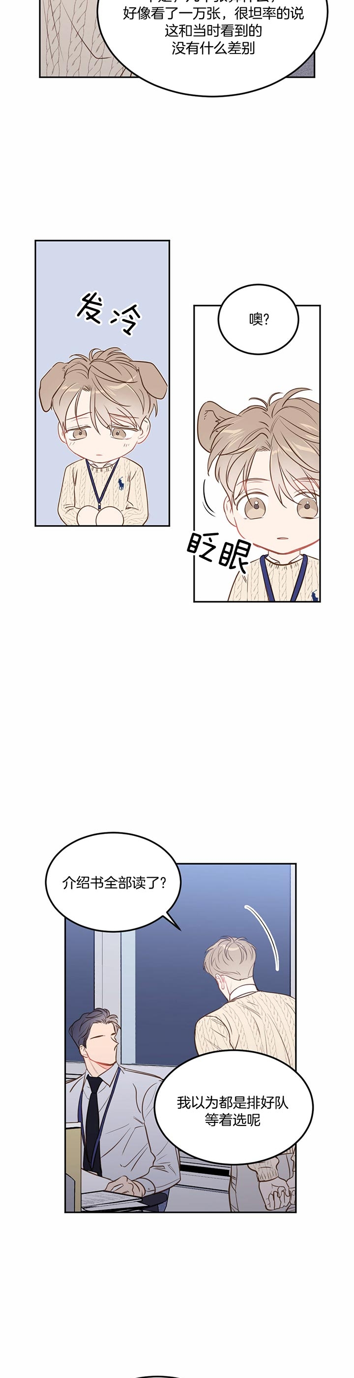 撩走大魔王漫画完结了吗漫画,第74话5图