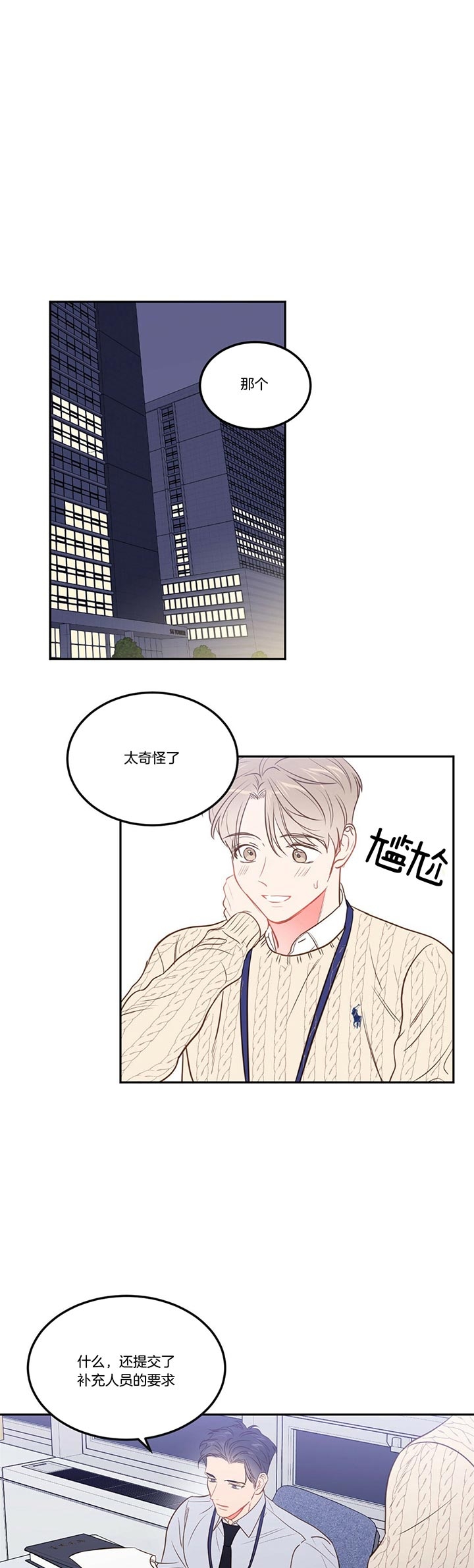 撩走大魔王漫画完结了吗漫画,第74话1图