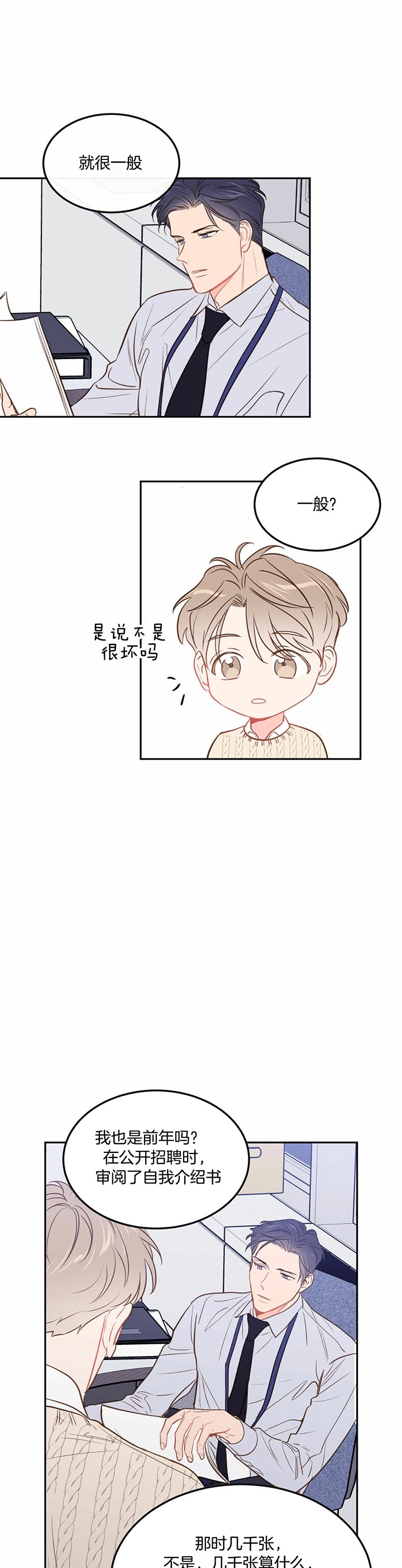 撩走大魔王漫画完结了吗漫画,第74话4图