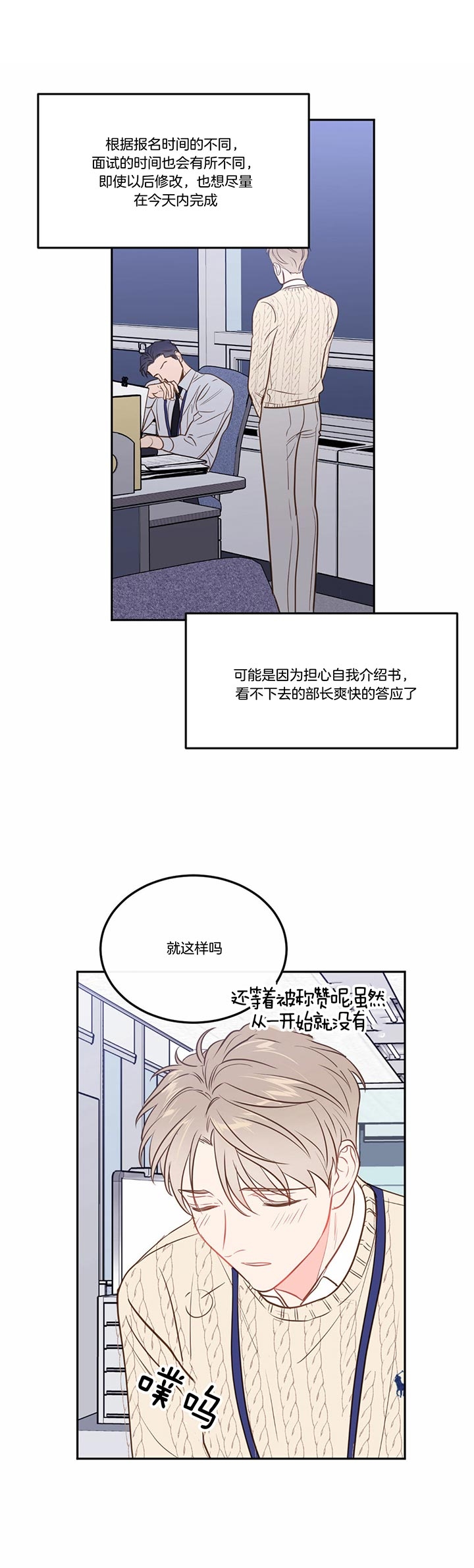 撩走大魔王漫画完结了吗漫画,第74话3图