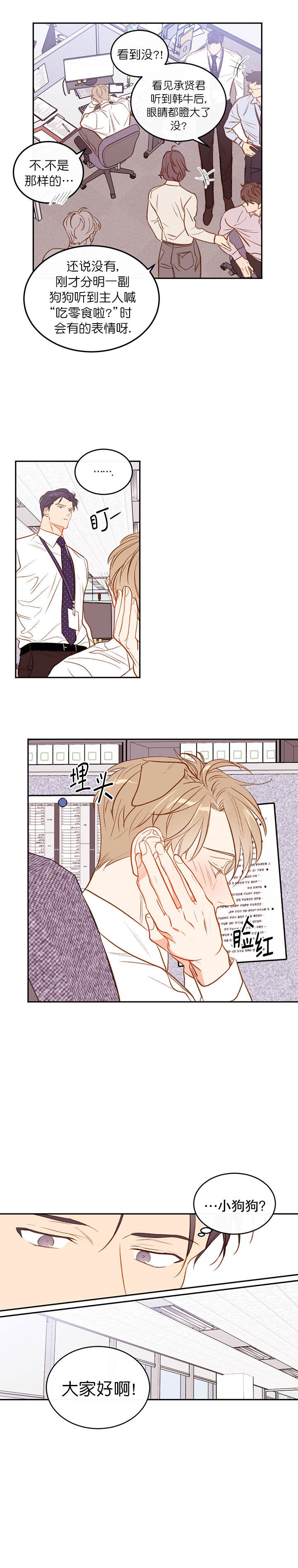 撩走大魔王资源漫画,第18话5图