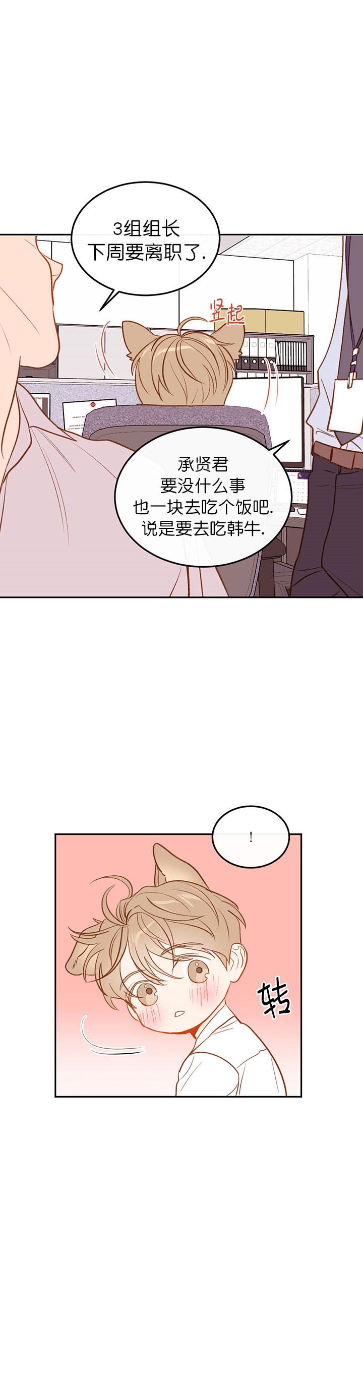 撩走大魔王资源漫画,第18话4图