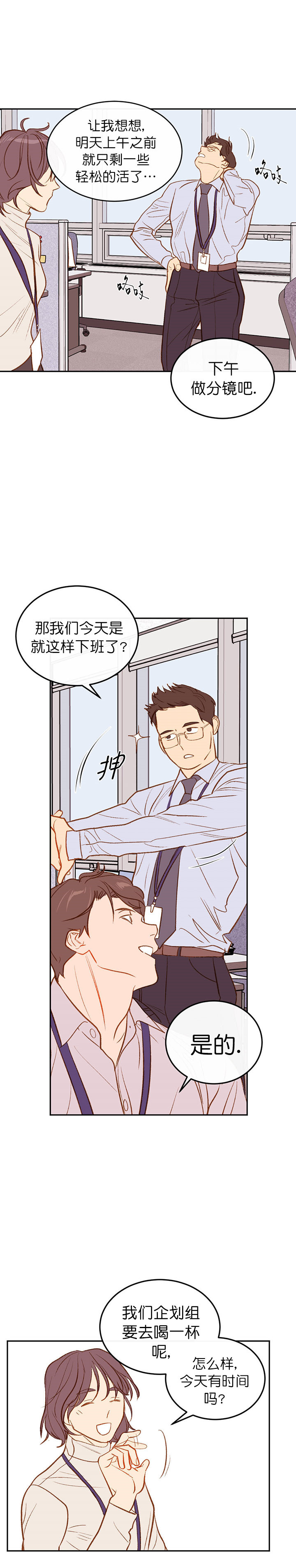 撩走大魔王资源漫画,第18话3图