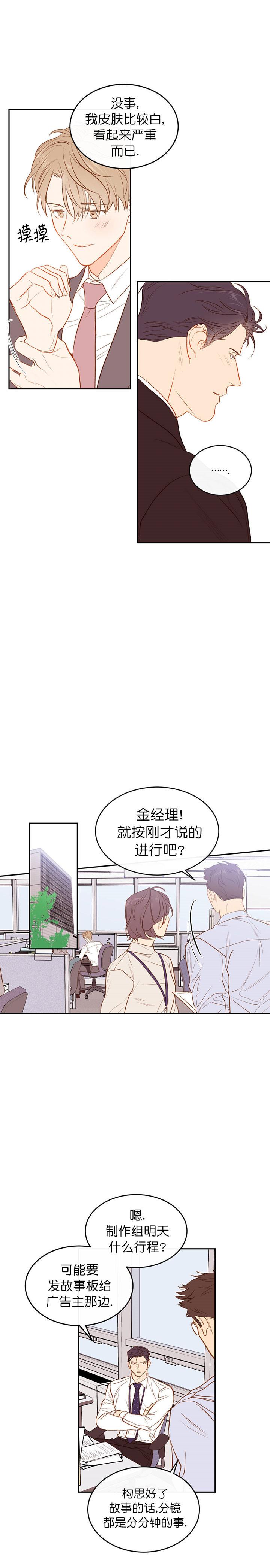 撩走大魔王资源漫画,第18话2图