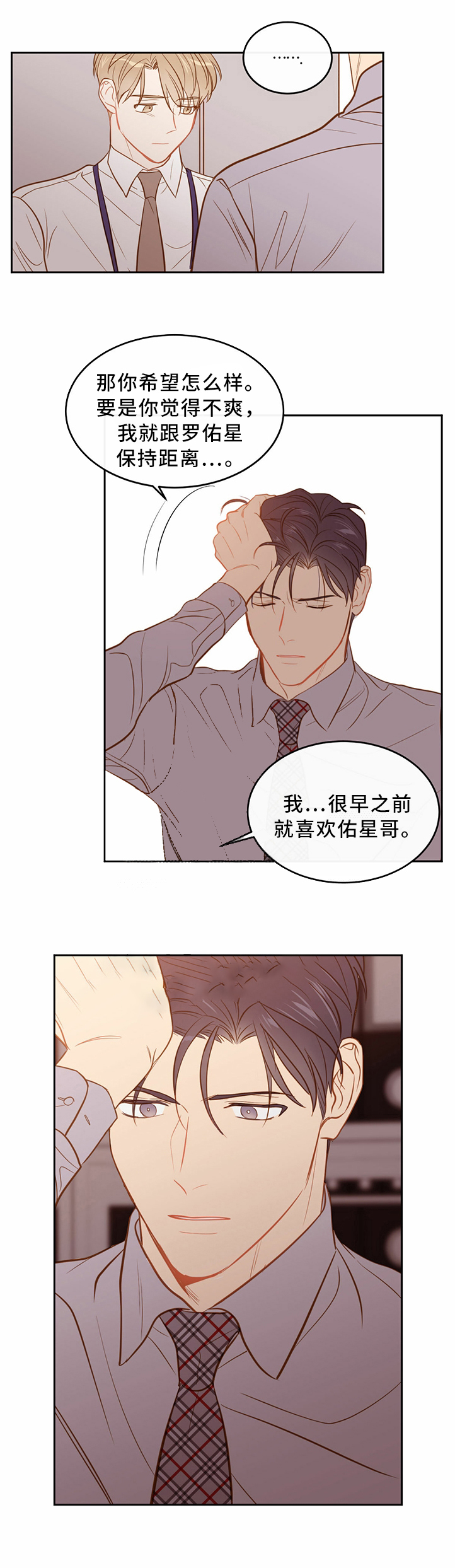 撩走大魔王漫画虐吗漫画,第45话3图