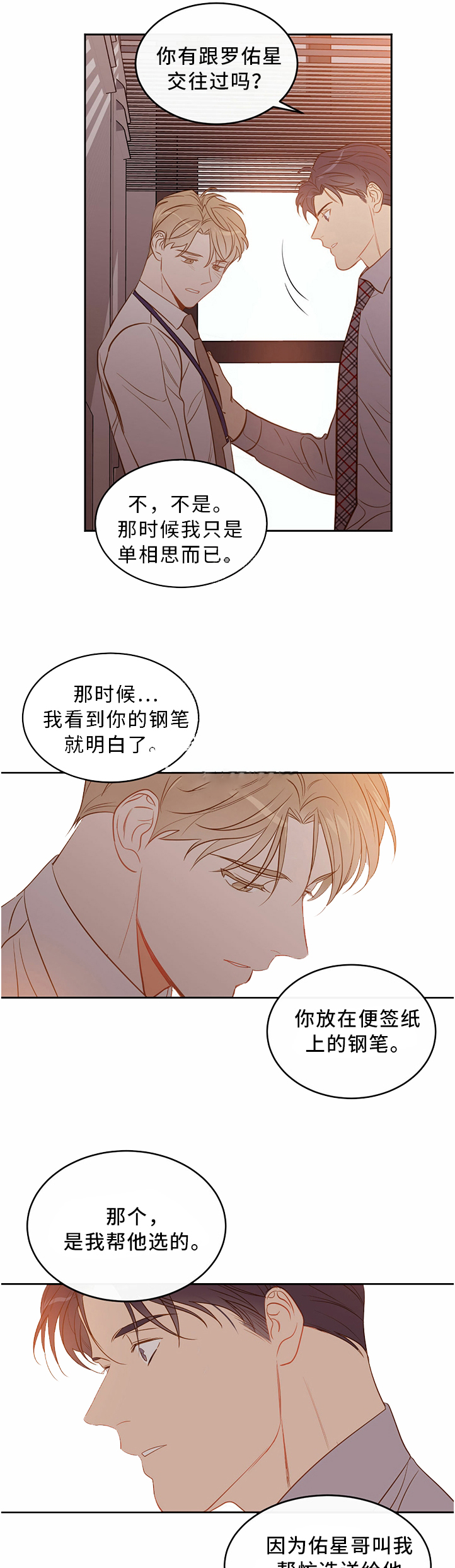 撩走大魔王漫画虐吗漫画,第45话4图