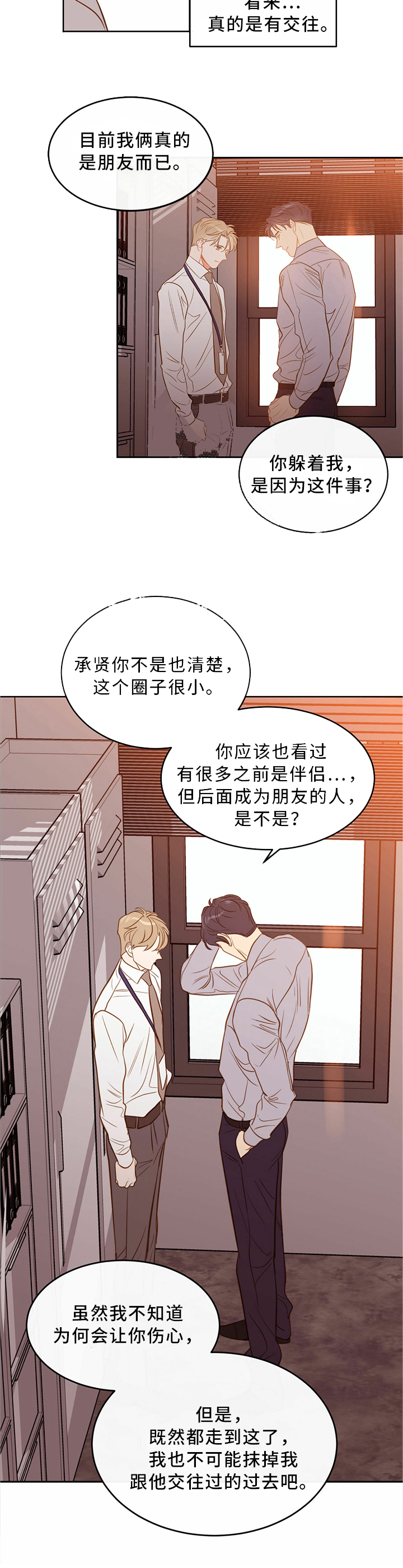 撩走大魔王漫画虐吗漫画,第45话2图