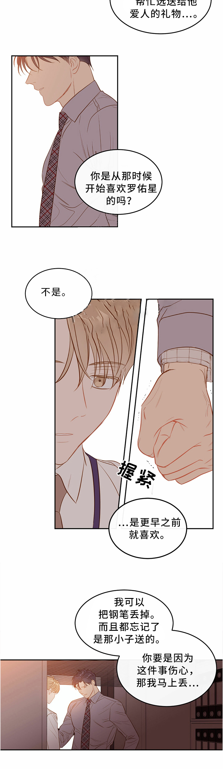 撩走大魔王漫画虐吗漫画,第45话5图