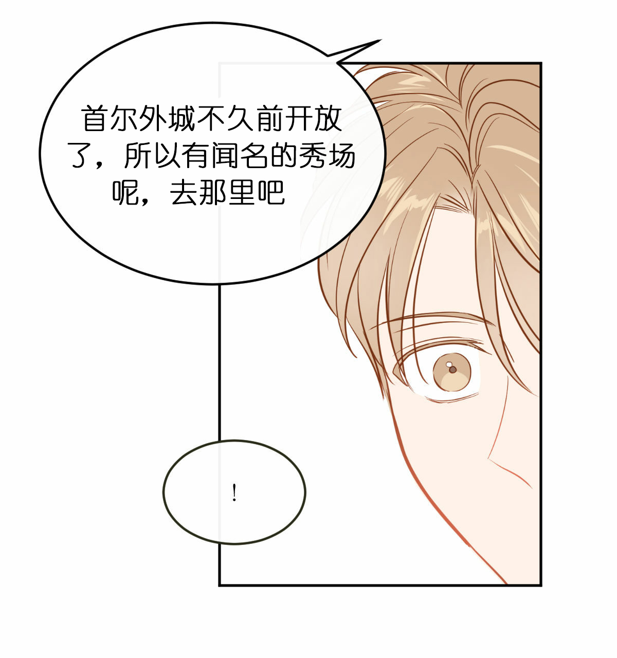 撩走大魔王全集免费观看全文漫画,第48话1图
