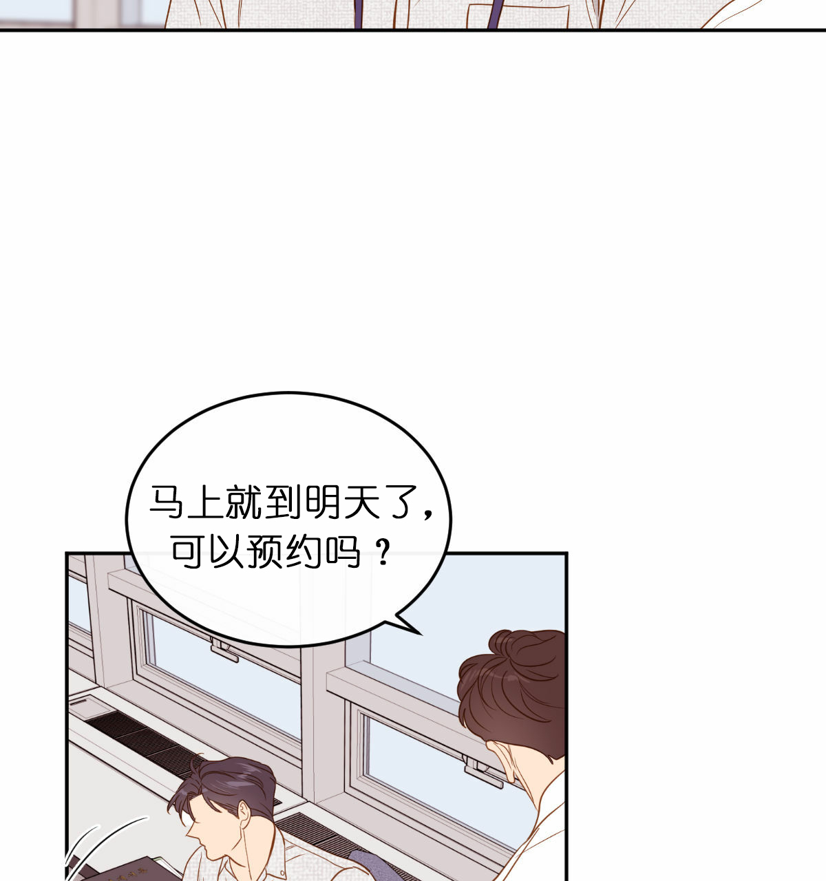 撩走大魔王全集免费观看全文漫画,第48话5图