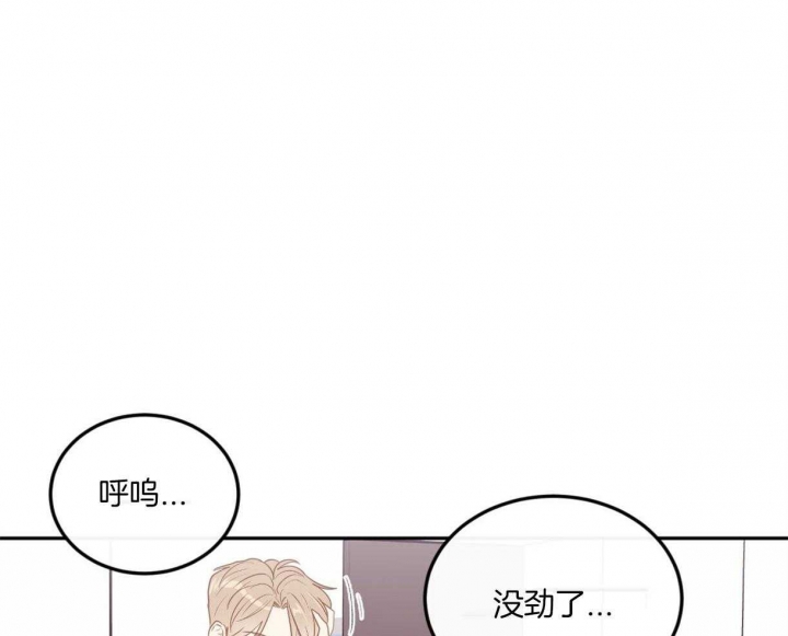 撩走大魔王免费漫画45漫画,第87话1图