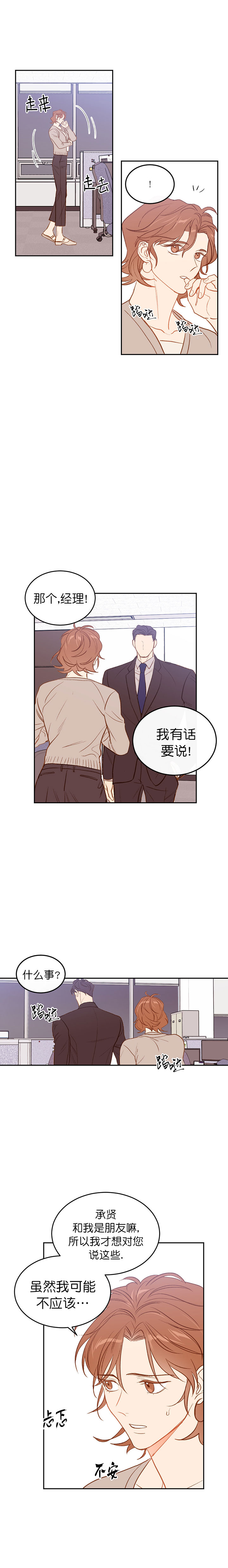 撩走大魔王啵乐漫画,第24话4图