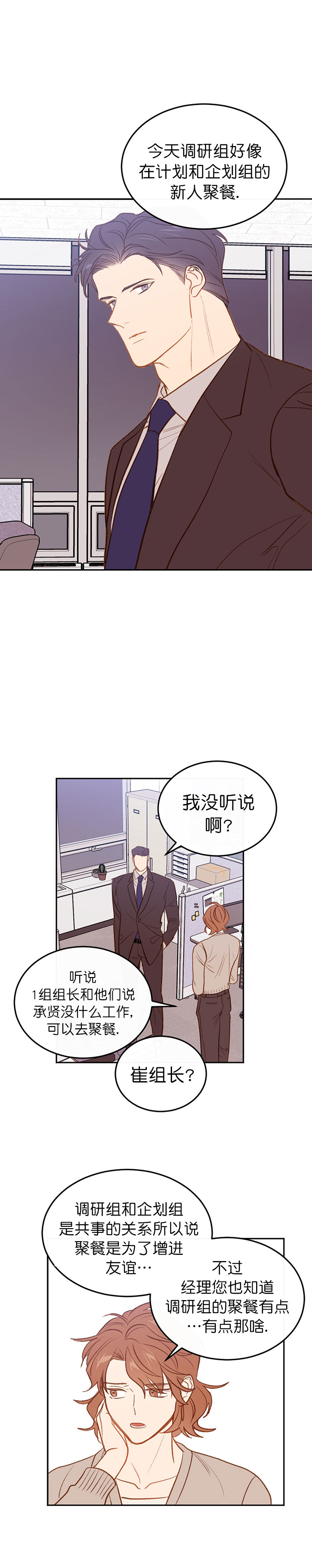 撩走大魔王啵乐漫画,第24话5图
