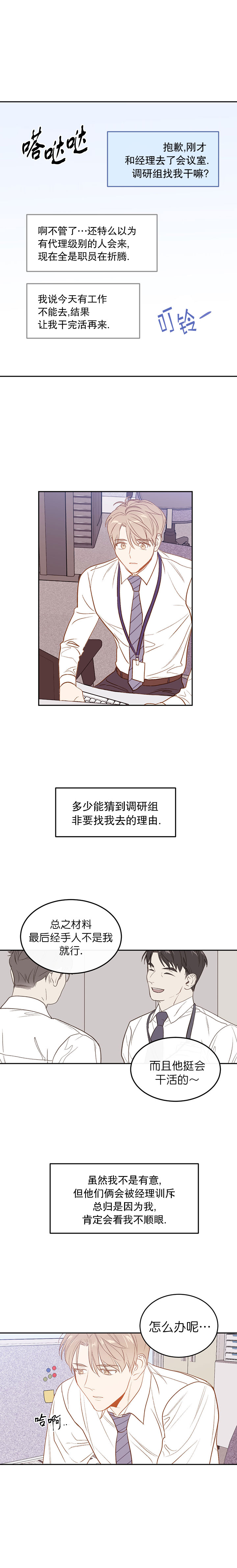 撩走大魔王啵乐漫画,第24话3图
