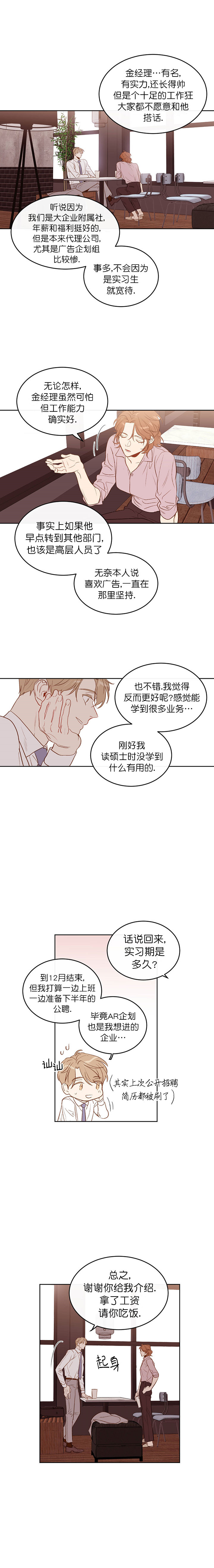 撩走大魔王啵乐漫画,第2话1图