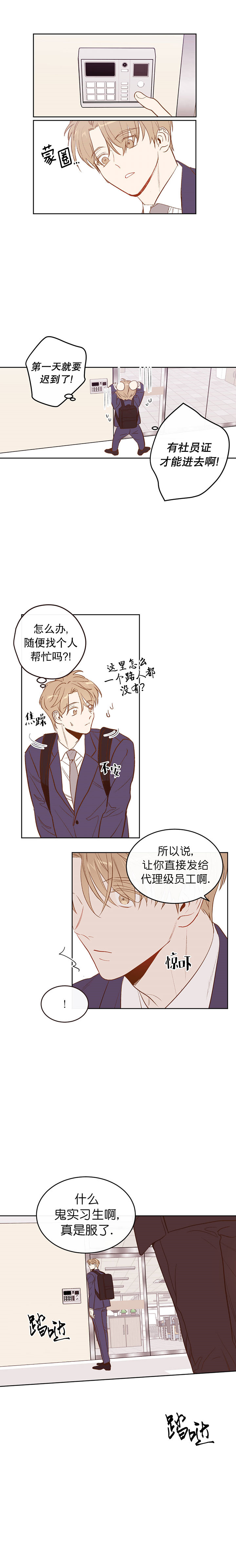 撩走大魔王啵乐漫画,第2话3图