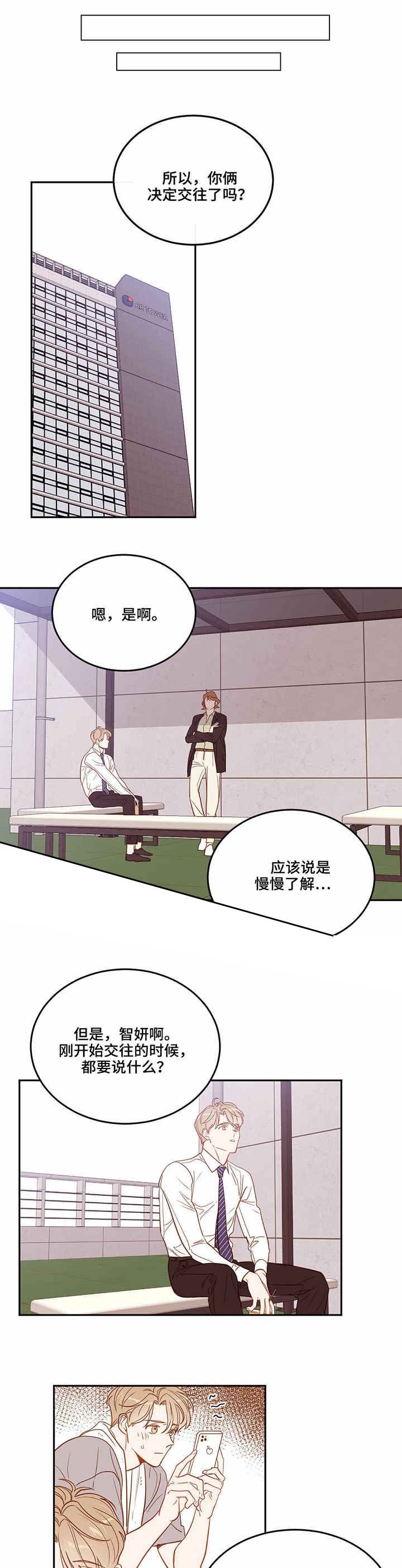 撩走大魔王小说作者漫画,第33话4图