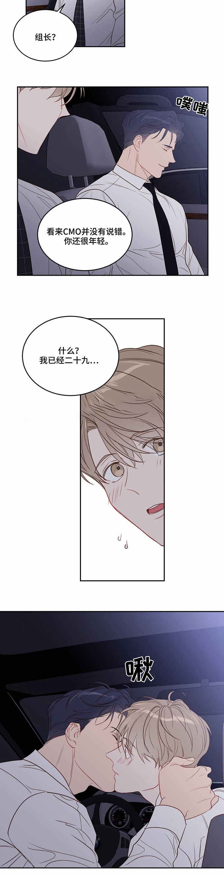 撩走大魔王小说作者漫画,第33话2图