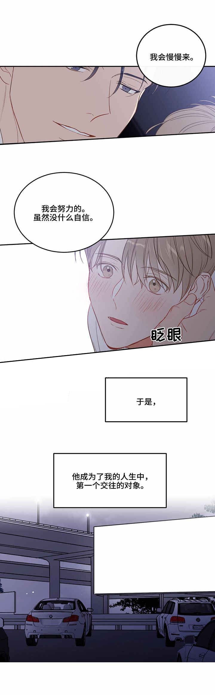 撩走大魔王小说作者漫画,第33话3图