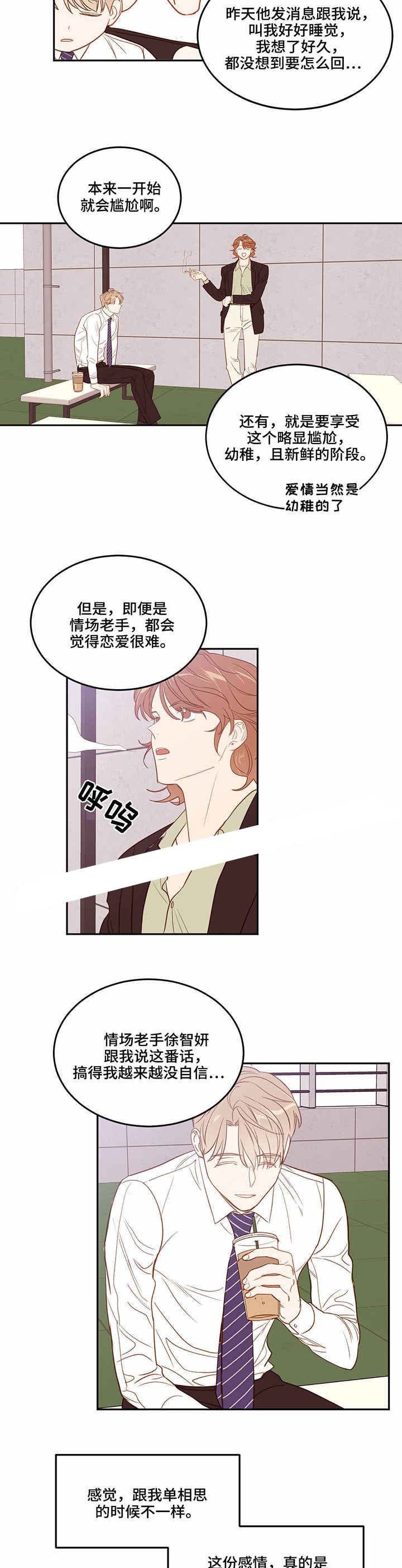 撩走大魔王小说作者漫画,第33话5图