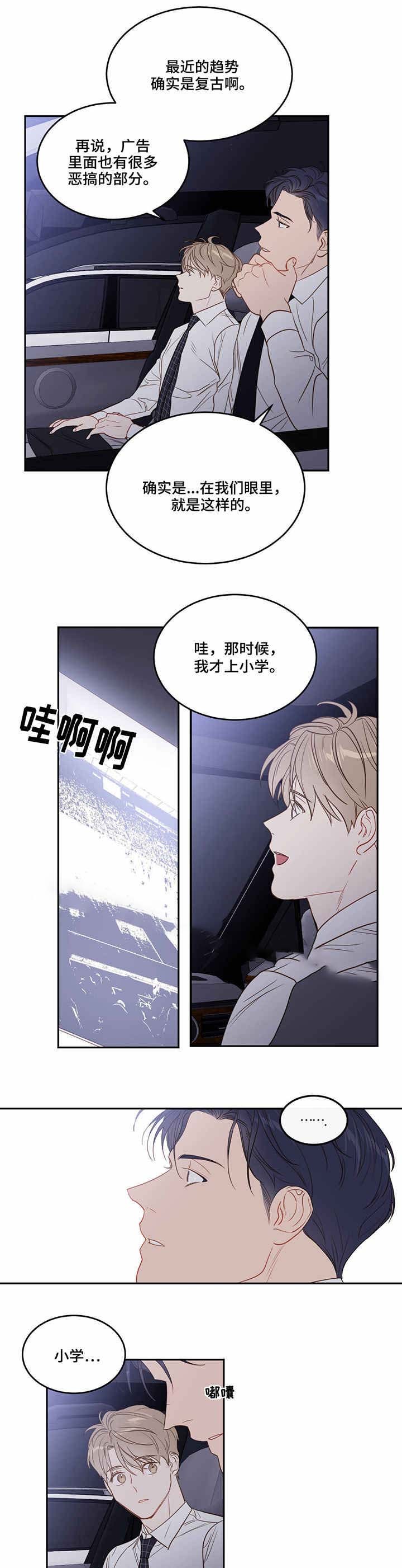 撩走大魔王小说作者漫画,第33话1图