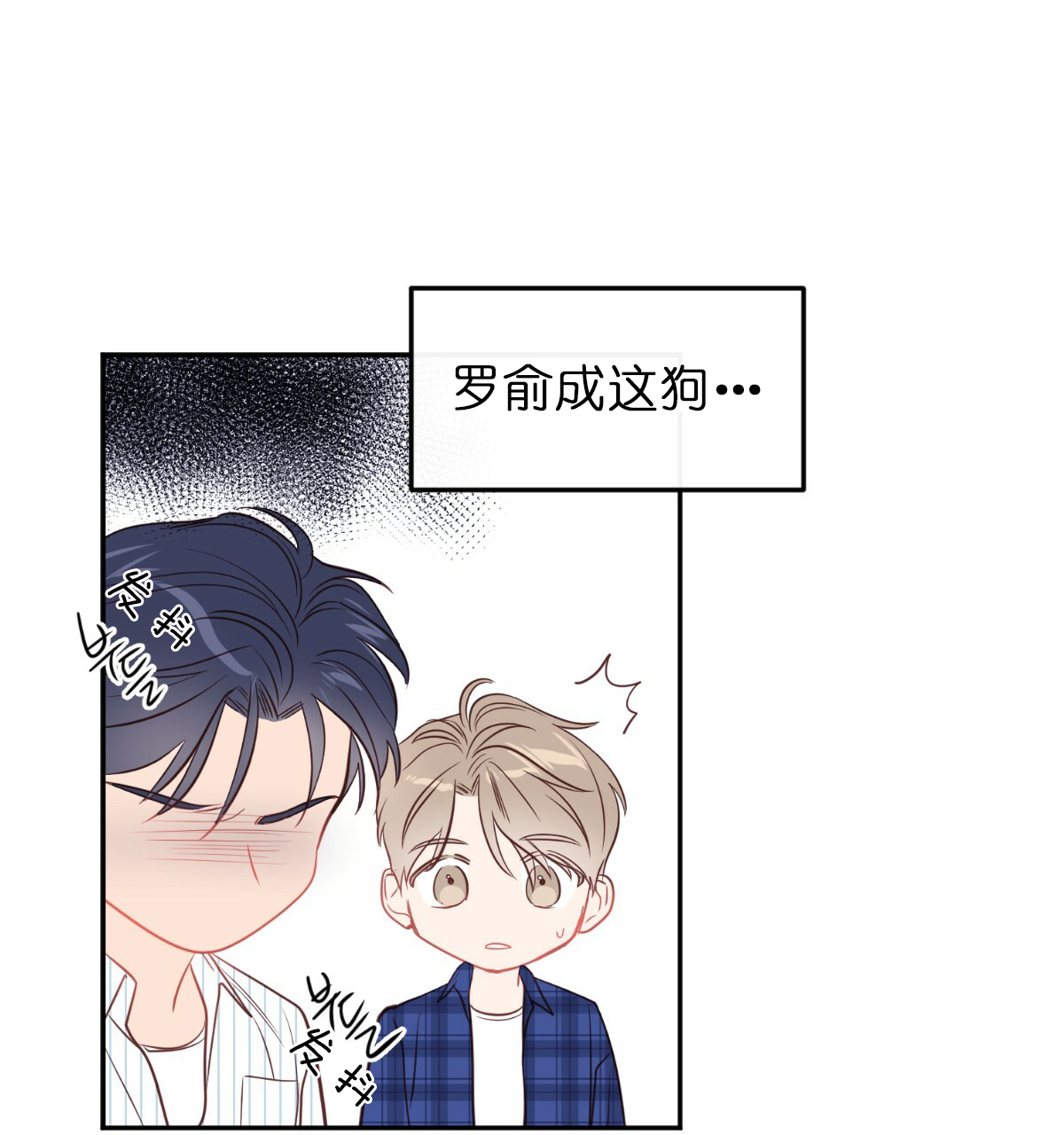 撩走了漫画,第57话1图