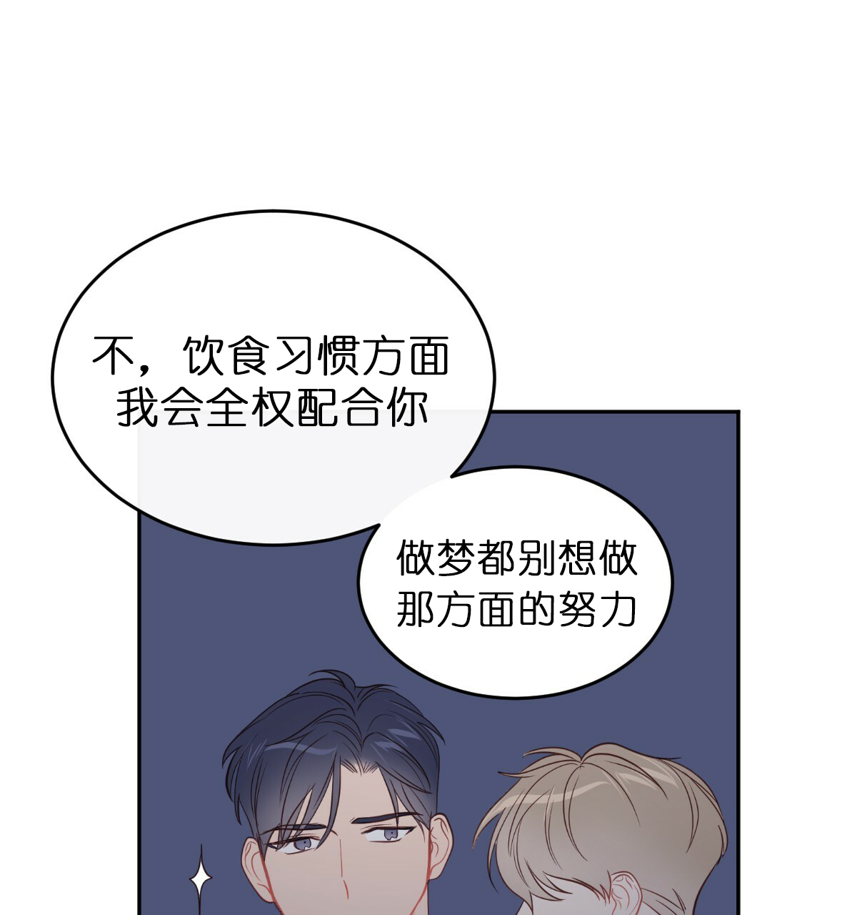 撩走了漫画,第57话4图