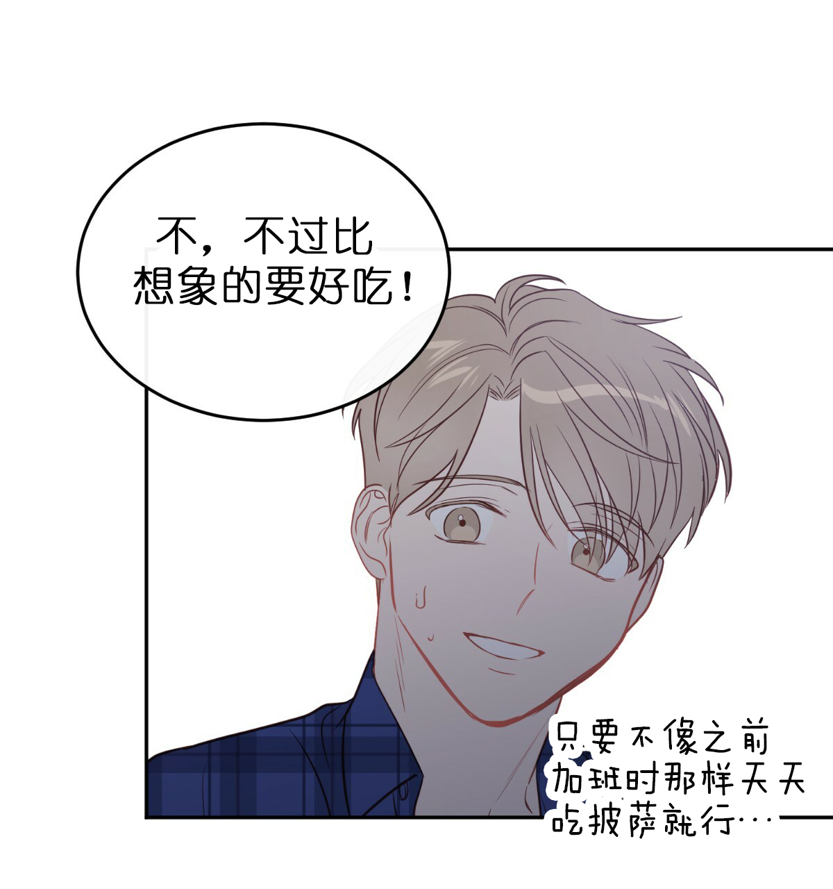 撩走了漫画,第57话2图