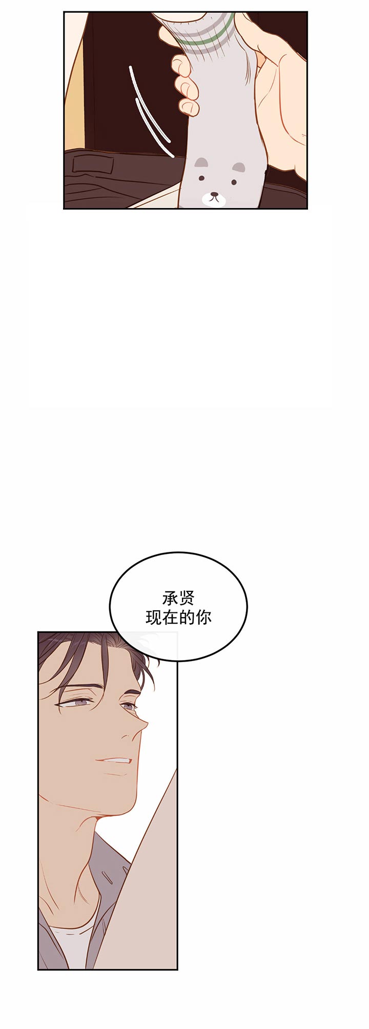 撩走商圈大佬漫画,第70话3图