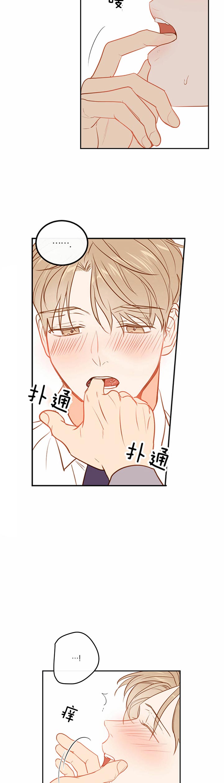 撩走商圈大佬漫画,第70话5图