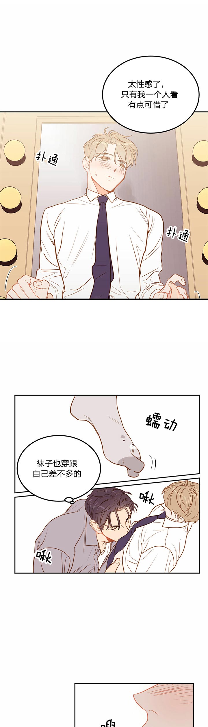撩走商圈大佬漫画,第70话4图