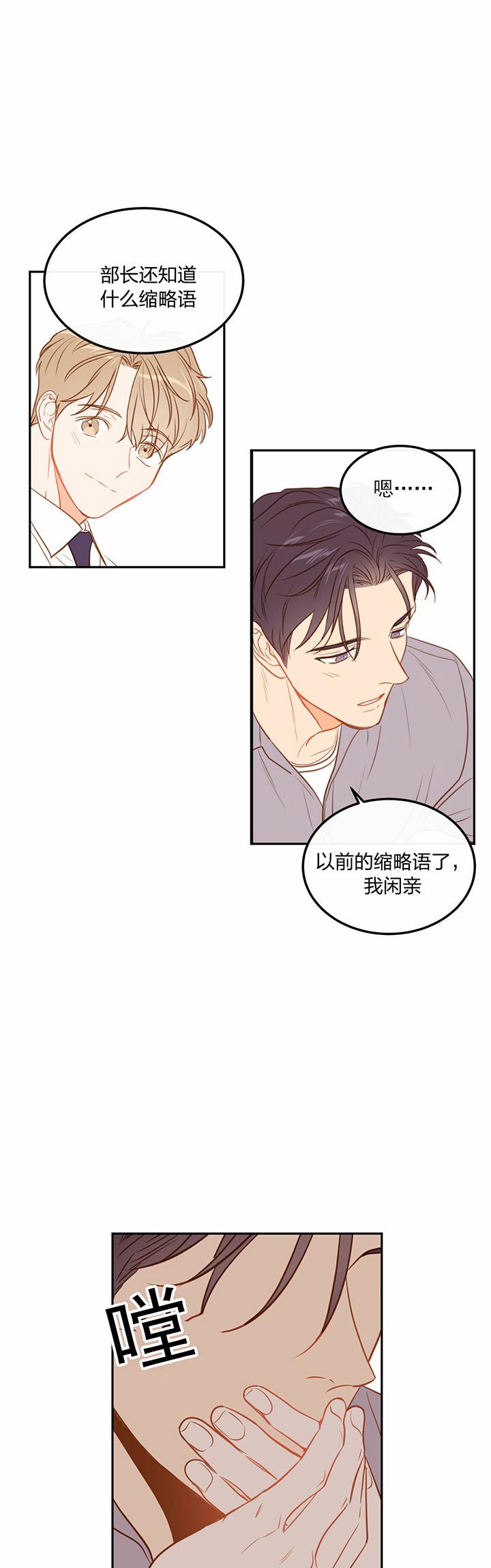 撩走大魔王漫画全集漫画,第69话3图